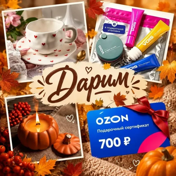 Косметика Условия