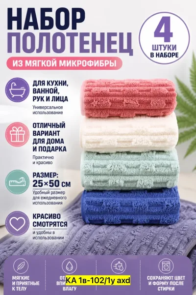 Полотенце из микрофибры — фото 5