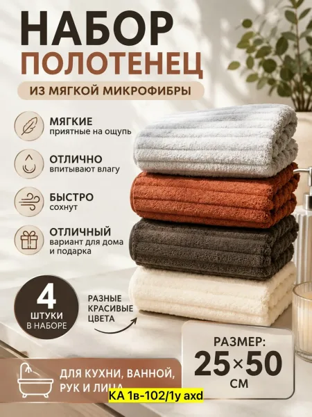 Полотенце, микрофибра — фото 4