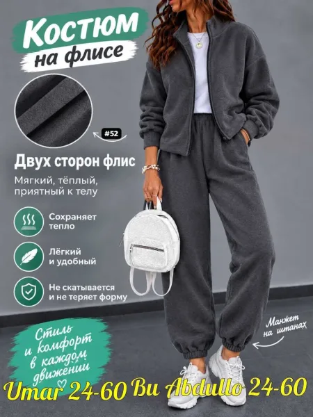 Костюм женский из двухстороннего флиса — фото 1