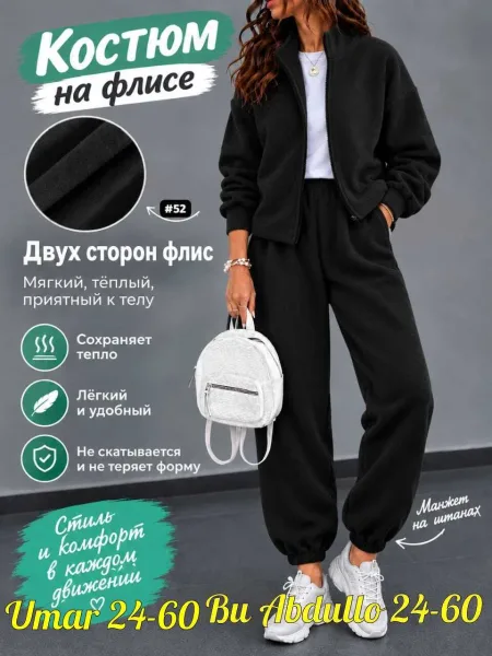 Костюм женский из двухстороннего флиса — фото 2