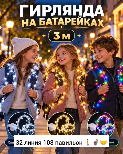 Силиконовая гирлянда — фото 1