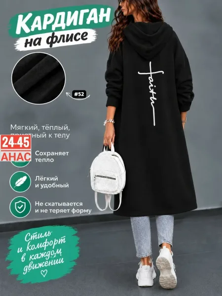 Кардиган из флиса — фото 1