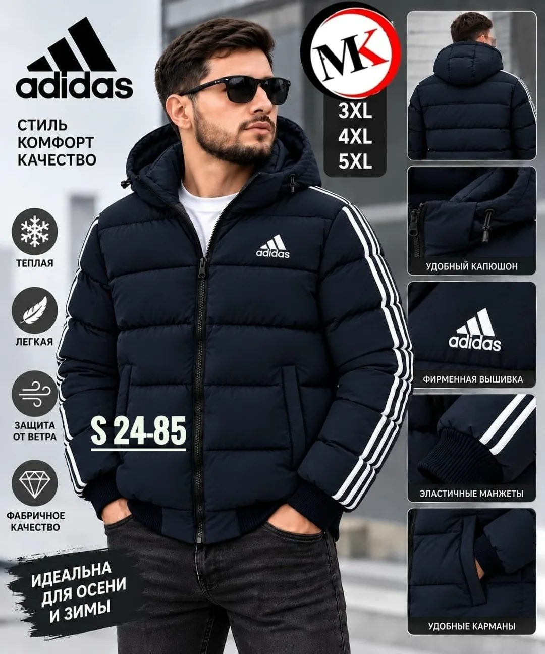 Мужская куртка Adidas — фото 2