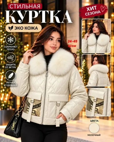 Куртка из ткани Эко кожа — фото 3