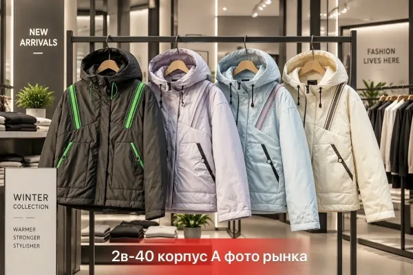 Новый куртка — фото 10