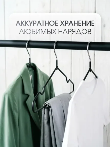 Вешалки плечики антискользящие металлические — фото 6