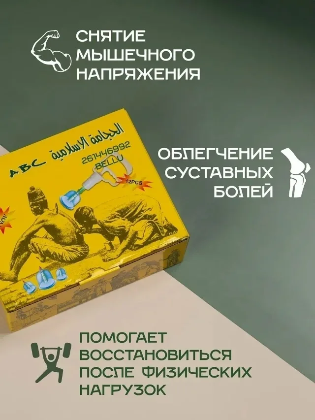 Вакуумные банки для массажа — фото 2