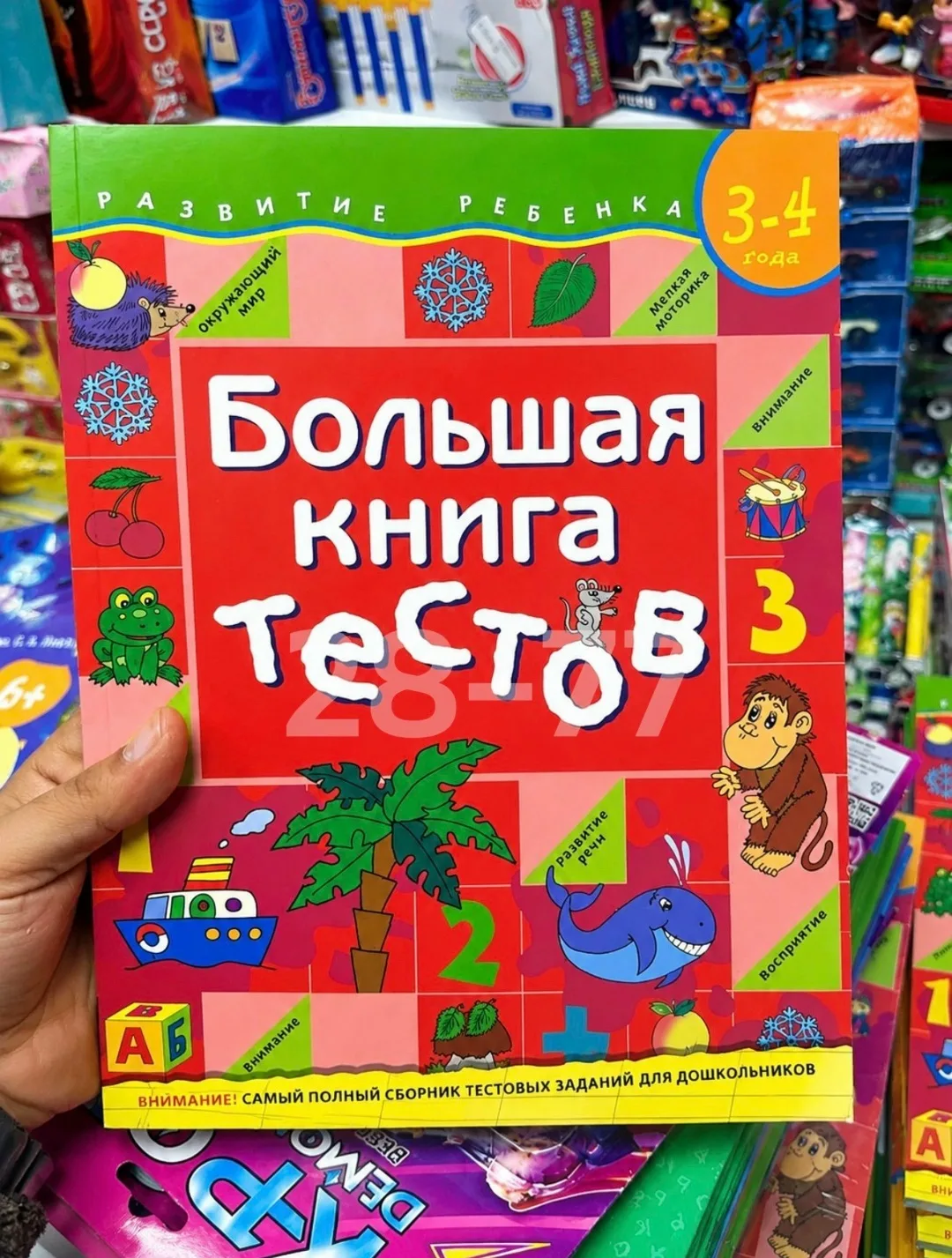 Большая книга тестов 3-4 года — фото 2