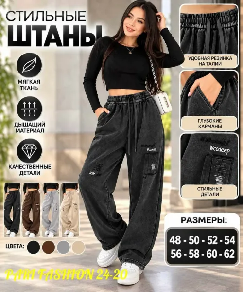 Штаны, варёнка — фото 1