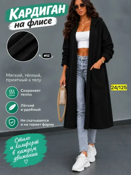 Кардиган из флиса — фото 1