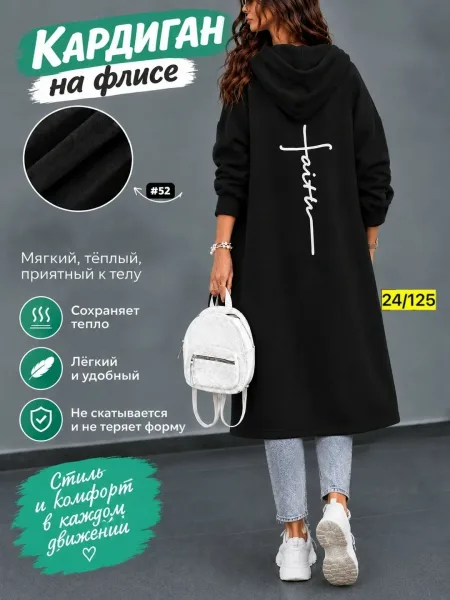 Кардиган из флиса — фото 4