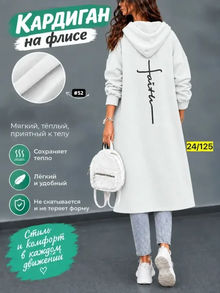 Кардиган из флиса — фото 5