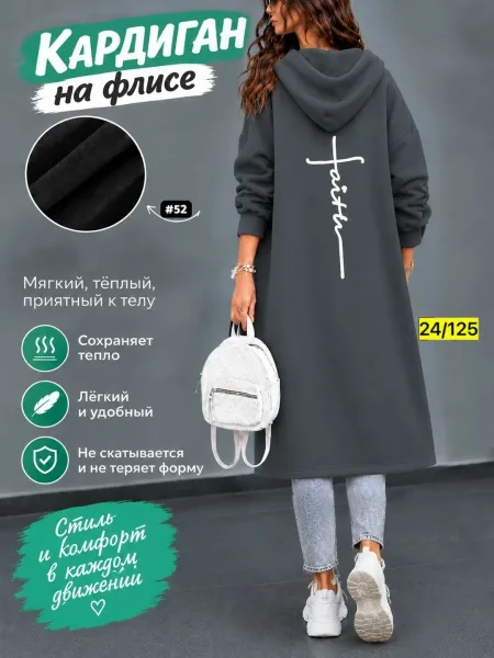 Кардиган из флиса — фото 6
