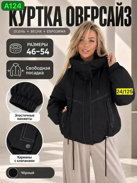 Раз(M-48(L-50)(XL-52)(2XL-54), плащёвка — фото 1