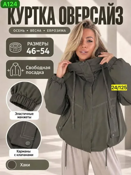 Раз(M-48(L-50)(XL-52)(2XL-54), плащёвка — фото 5