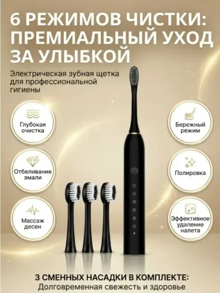 Электрическая зубная щетка — фото 5