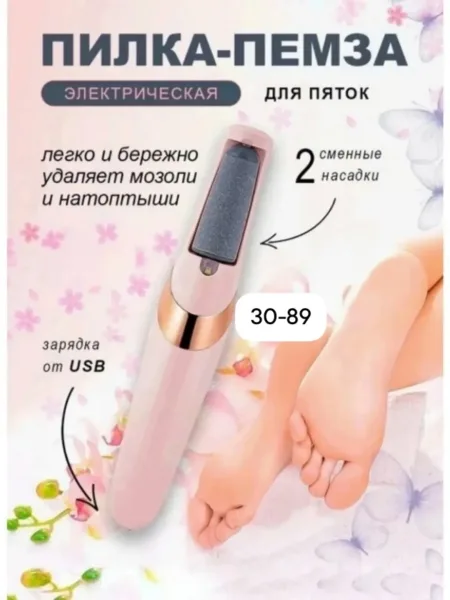 Электрическая пемза — фото 1