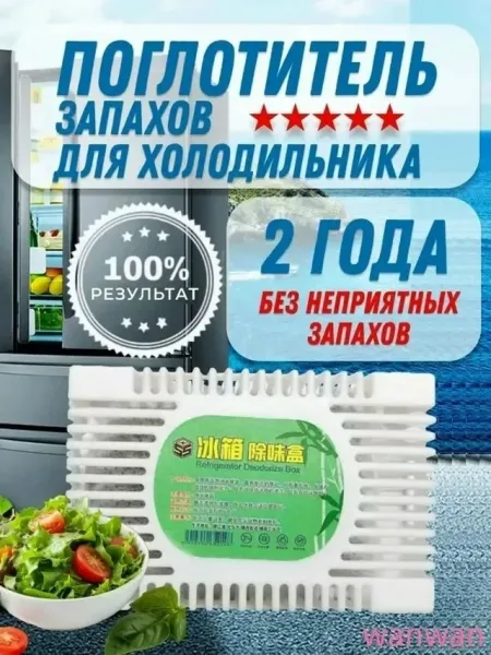 Поглотитель запаха для холодильника — фото 1
