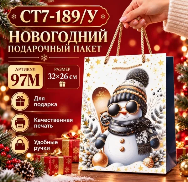 Подарочный пакет 23× — фото 3