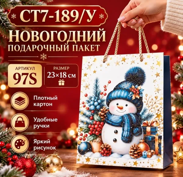 Подарочный пакет 23× — фото 5