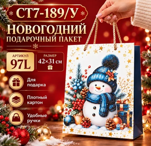 Подарочный пакет 23× — фото 6