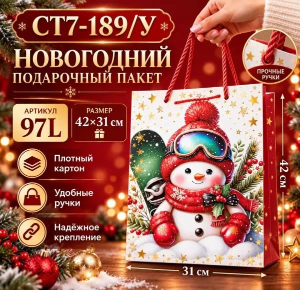 Подарочный пакет 23× — фото 7