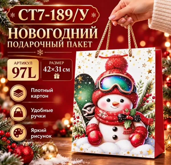 Подарочный пакет 23× — фото 8