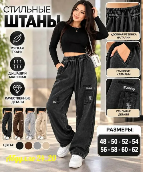 Штаны, варёнка — фото 1