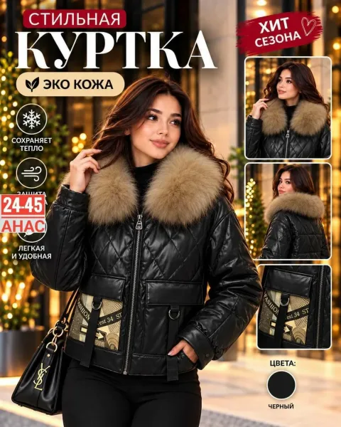 Куртка из ткани Эко кожа — фото 2