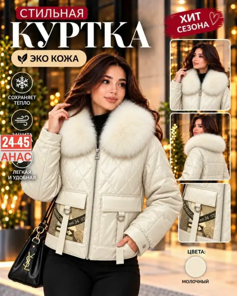 Куртка из ткани Эко кожа — фото 5