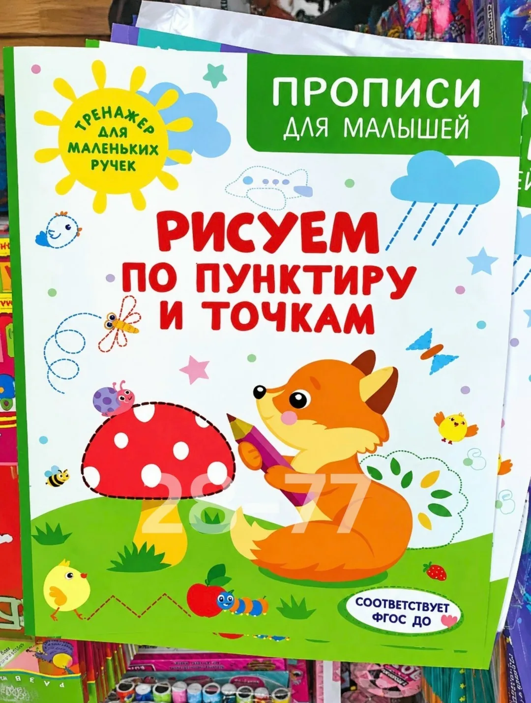 Игрушка Прописи для малышей — фото 2