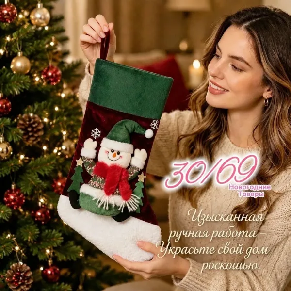 Носок для подарков с новогодним дизайном, высота, подходит — фото 3