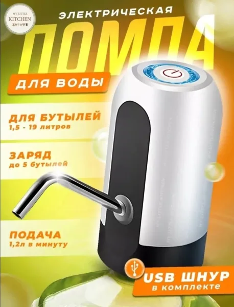 Automatic Water Dispenser Характеристики — фото 3