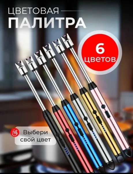 Зажигалка электрическая для плиты универсальная — фото 1
