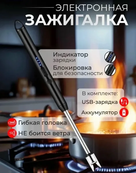 Зажигалка электрическая для плиты универсальная — фото 7