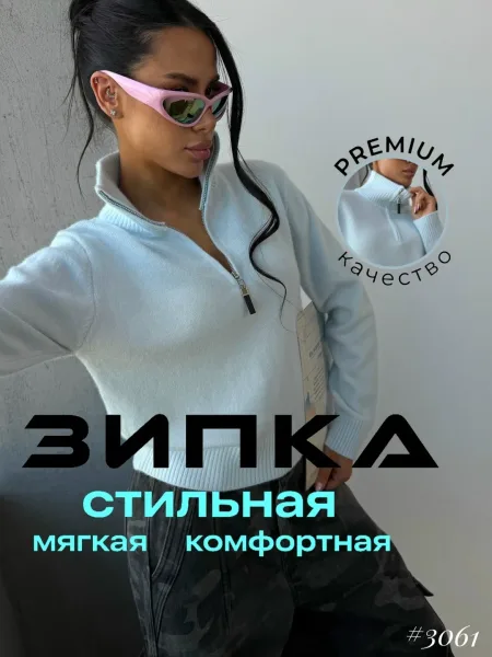 Зипка -базовый гардероб — фото 10