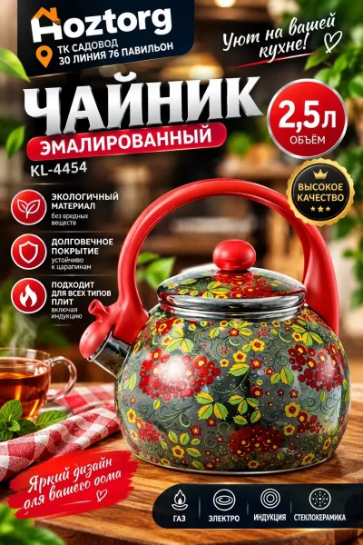 Kelli Kl ### Чайник эмалированный KELLI KL-4454 — фото 1