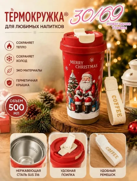 СУПЕРСКИДКА НА ТЕРМОСТАКАНЫ — фото 6