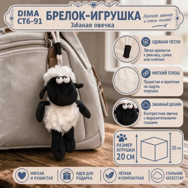 НОВОГОДНИЕ БРЕЛОК БАРАН