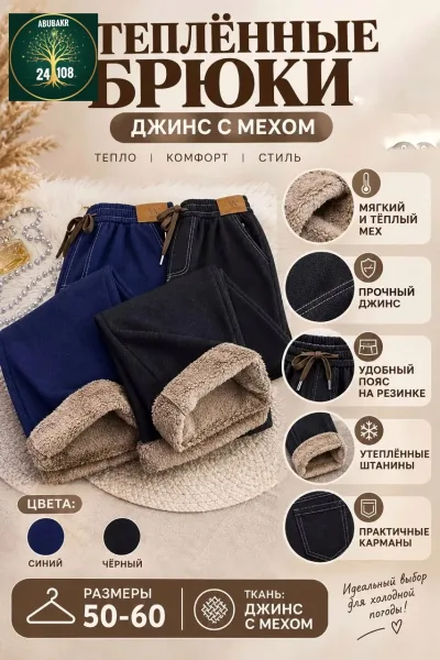 Штаны, джинсовые — фото 1