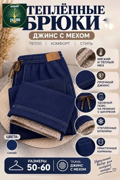 Штаны, джинсовые — фото 3