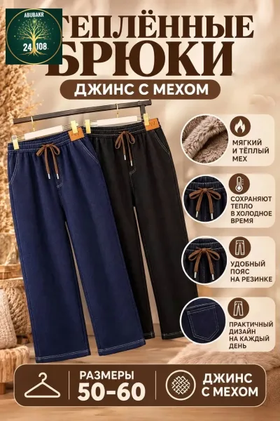 Штаны, джинсовые — фото 5