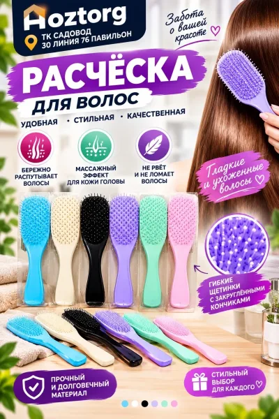 ### Расчёска для волос — фото 1