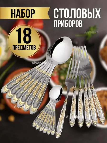 В наборе 18 предметов: столовые ложки — фото 1