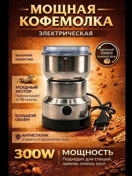 Посуда Стильная кофемолка электрическая — фото 3