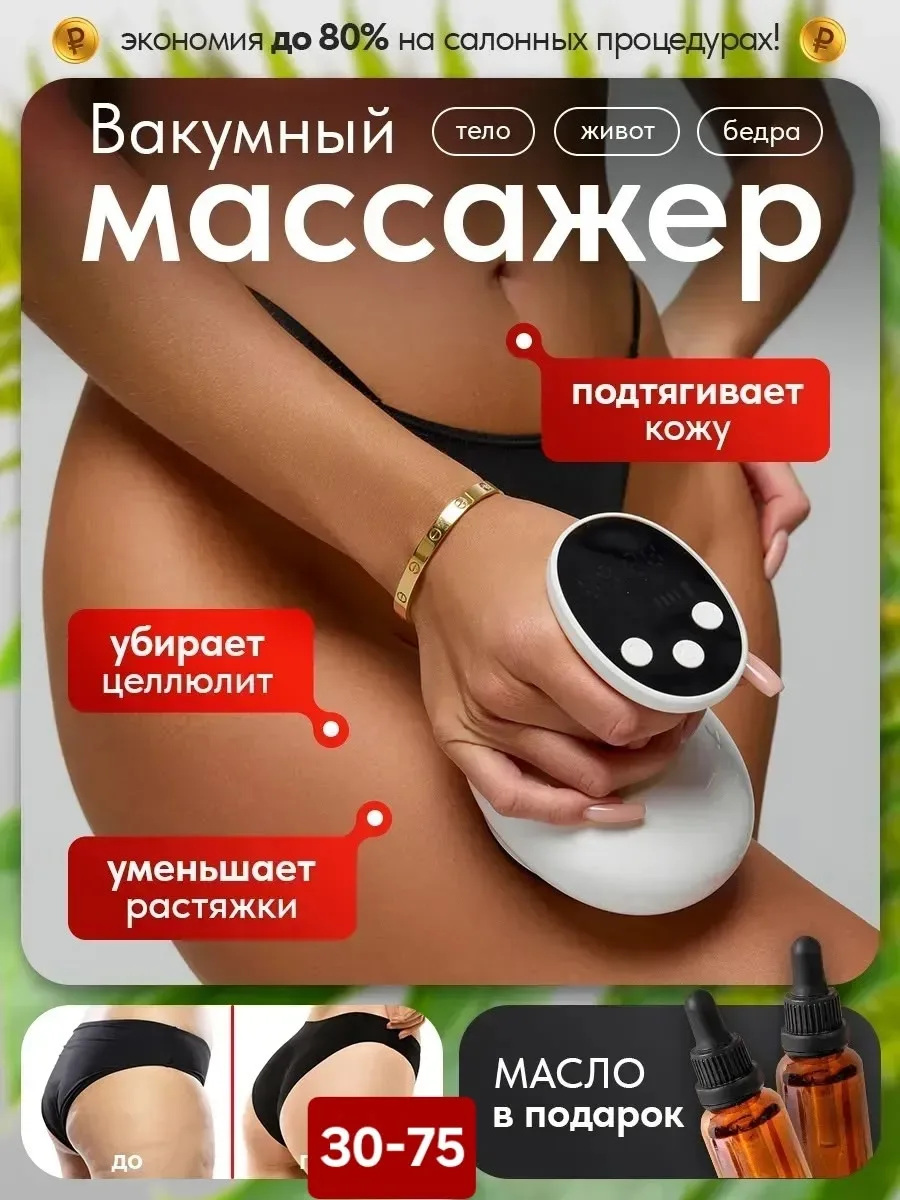 Вакуумный массажёр - это инновационное устройство, созданное специально для достижения идеальной фигуры и борьбы с целлю — фото 2