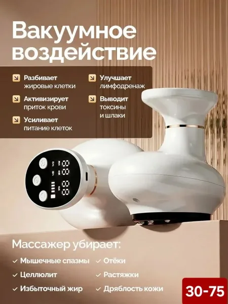 Вакуумный массажёр - это инновационное устройство, созданное специально для достижения идеальной фигуры и борьбы с целлю — фото 8