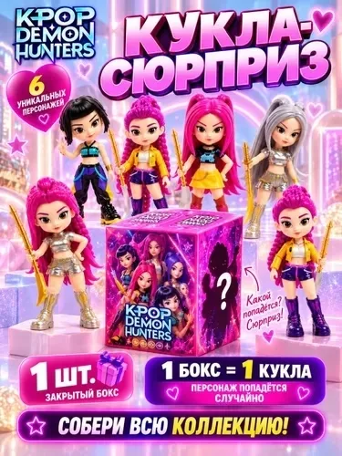 K-Pop Demon Hunters Место 28лин 72пав — фото 4