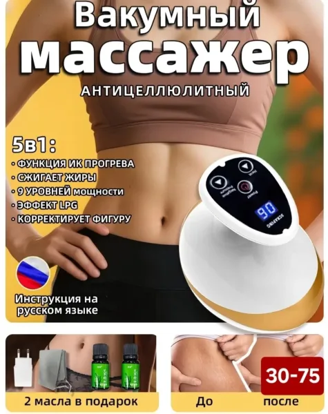 Вакуумный массажёр - это инновационное устройство, созданное специально для достижения идеальной фигуры и борьбы с целлю — фото 1